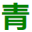 青年美圖图标